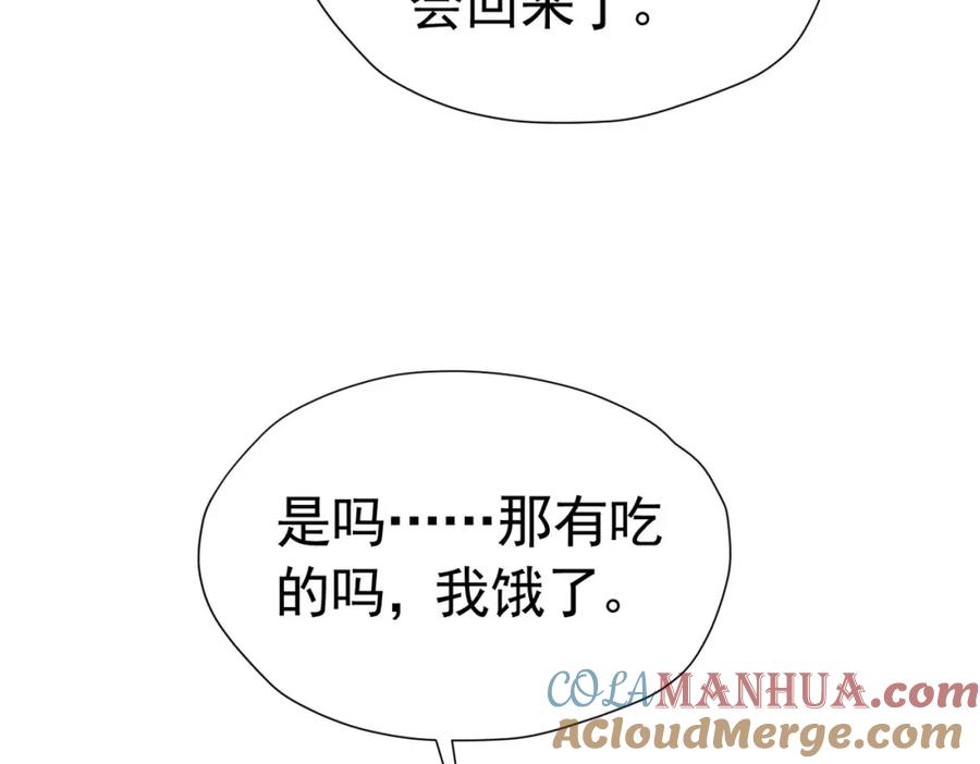 《我向死敌告白了》第81话 从今以后，只有我！ 第17页