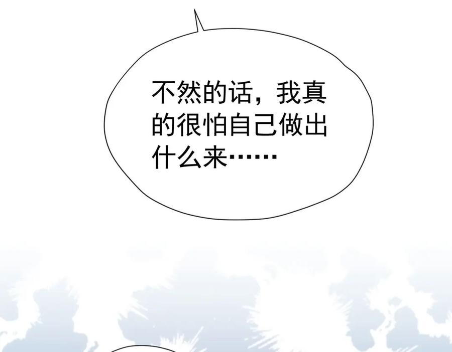 《我向死敌告白了》第81话 从今以后，只有我！ 第88页