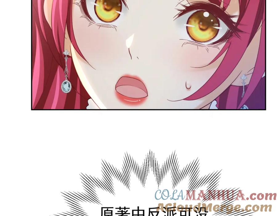 《我向死敌告白了》第81话 从今以后，只有我！ 第65页