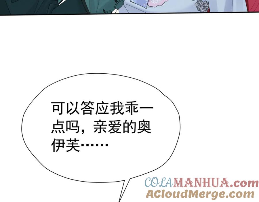《我向死敌告白了》第81话 从今以后，只有我！ 第85页