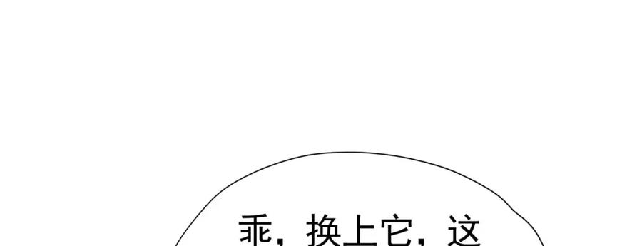 《我向死敌告白了》第81话 从今以后，只有我！ 第51页