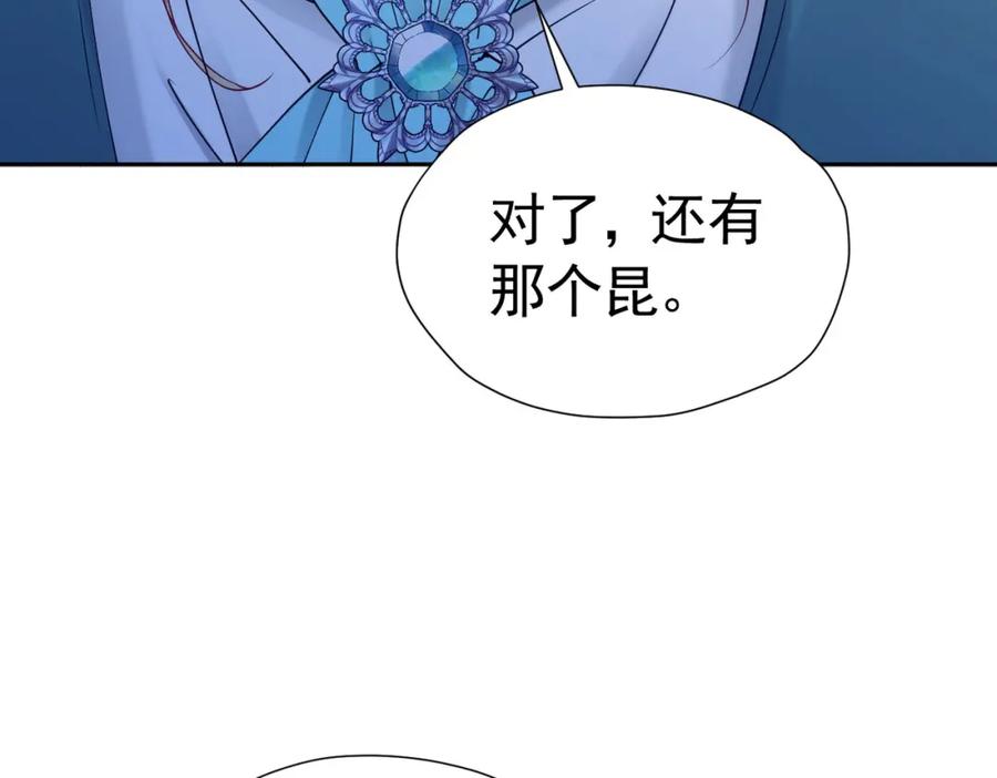 《我向死敌告白了》第81话 从今以后，只有我！ 第76页