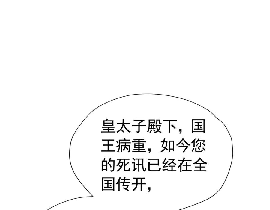 《我向死敌告白了》第81话 从今以后，只有我！ 第103页