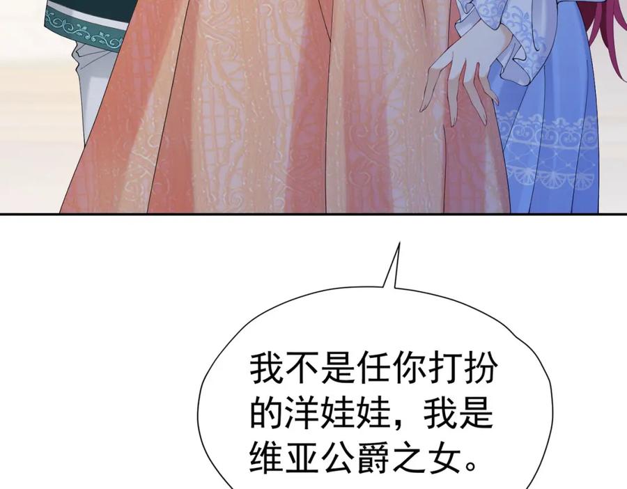 《我向死敌告白了》第81话 从今以后，只有我！ 第55页