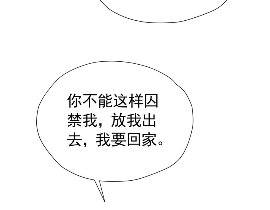 《我向死敌告白了》第81话 从今以后，只有我！ 第56页