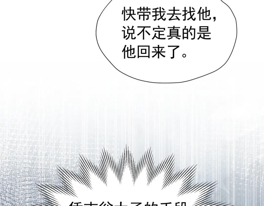 《我向死敌告白了》第81话 从今以后，只有我！ 第8页