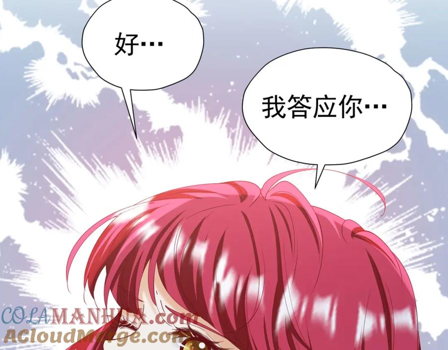 《我向死敌告白了》第81话 从今以后，只有我！ 第89页