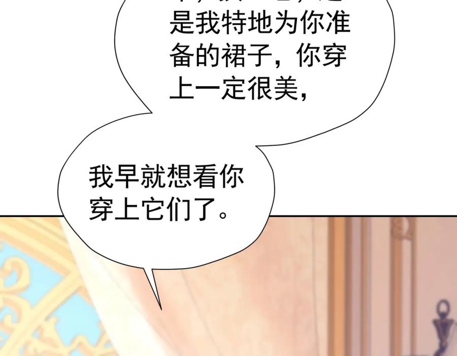 《我向死敌告白了》第81话 从今以后，只有我！ 第52页