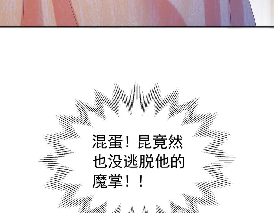 《我向死敌告白了》第81话 从今以后，只有我！ 第80页