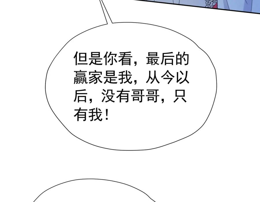 《我向死敌告白了》第81话 从今以后，只有我！ 第70页