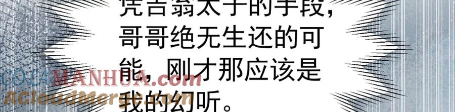 《我向死敌告白了》第81话 从今以后，只有我！ 第9页