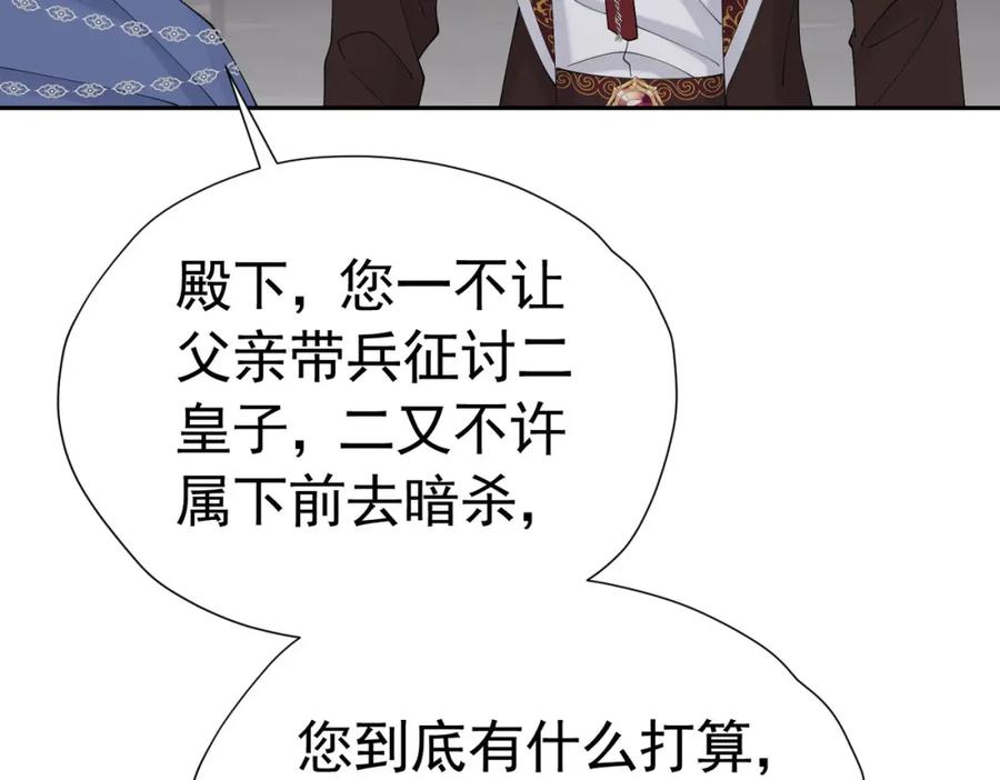 《我向死敌告白了》第81话 从今以后，只有我！ 第119页