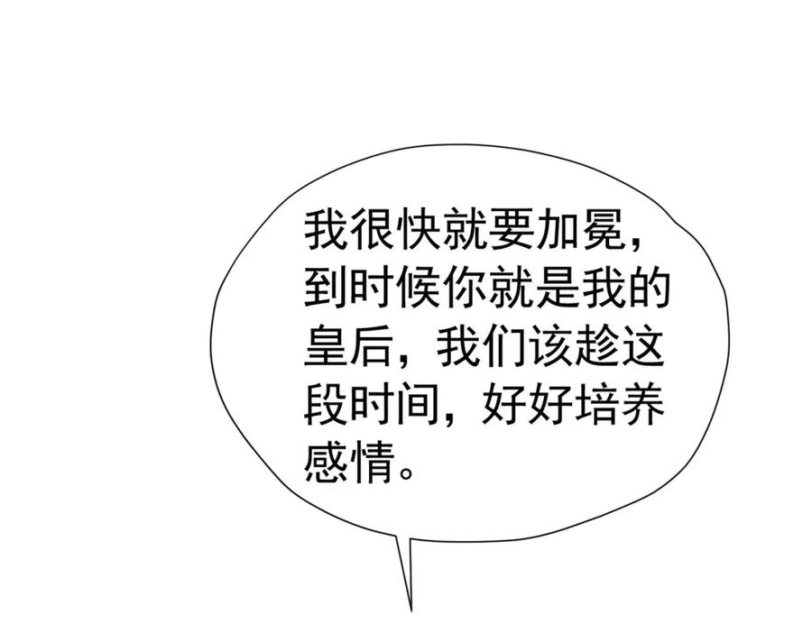 《我向死敌告白了》第81话 从今以后，只有我！ 第59页