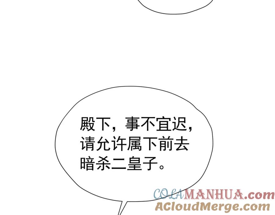《我向死敌告白了》第81话 从今以后，只有我！ 第113页