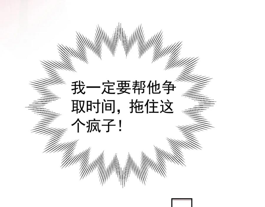 《我向死敌告白了》第81话 从今以后，只有我！ 第94页