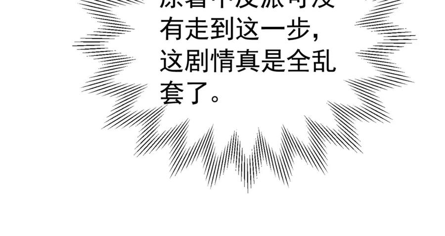 《我向死敌告白了》第81话 从今以后，只有我！ 第66页
