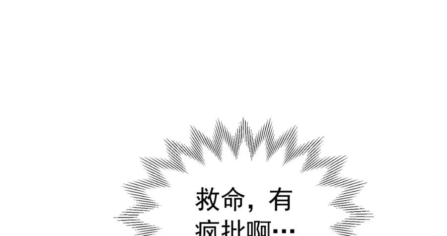 《我向死敌告白了》第82话 糟糕，他全听到了！ 第54页