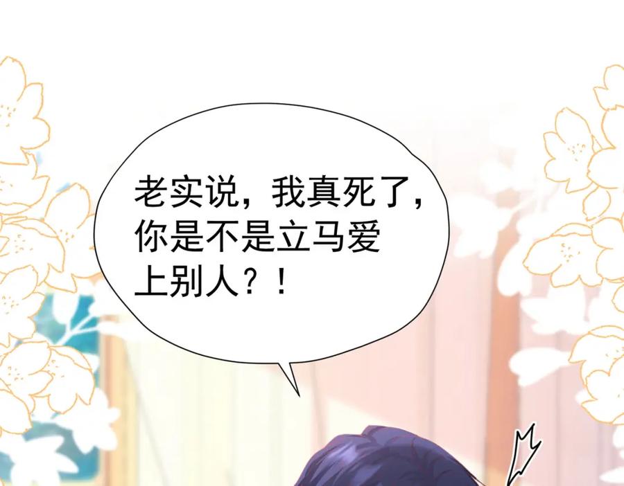 《我向死敌告白了》第82话 糟糕，他全听到了！ 第127页
