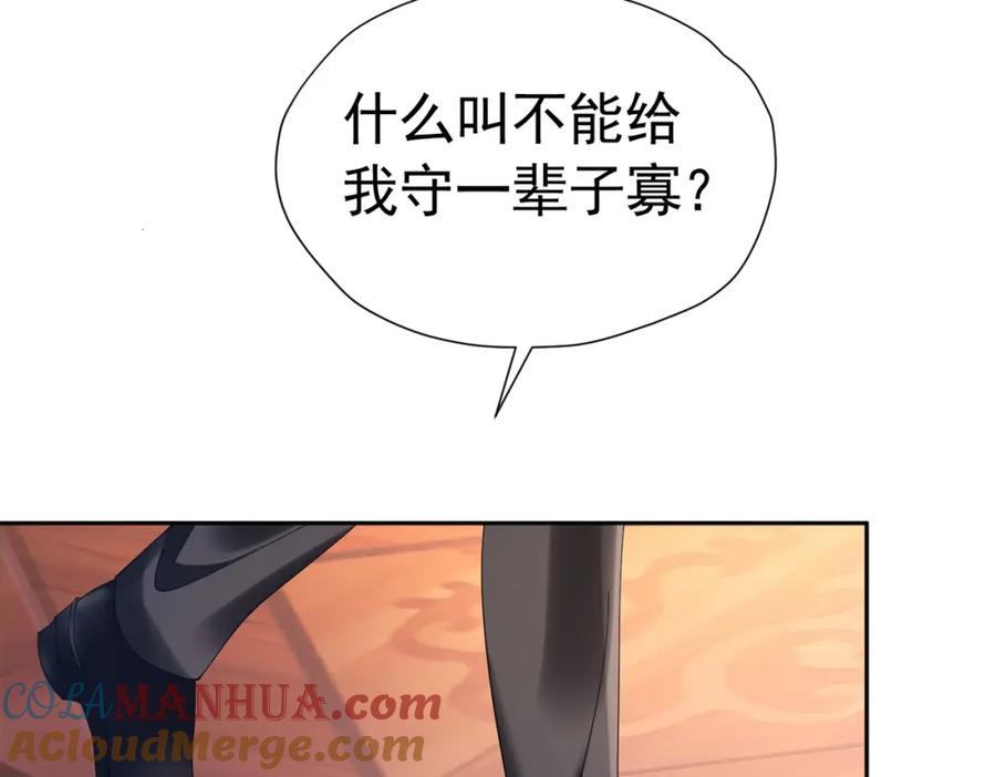 《我向死敌告白了》第82话 糟糕，他全听到了！ 第125页