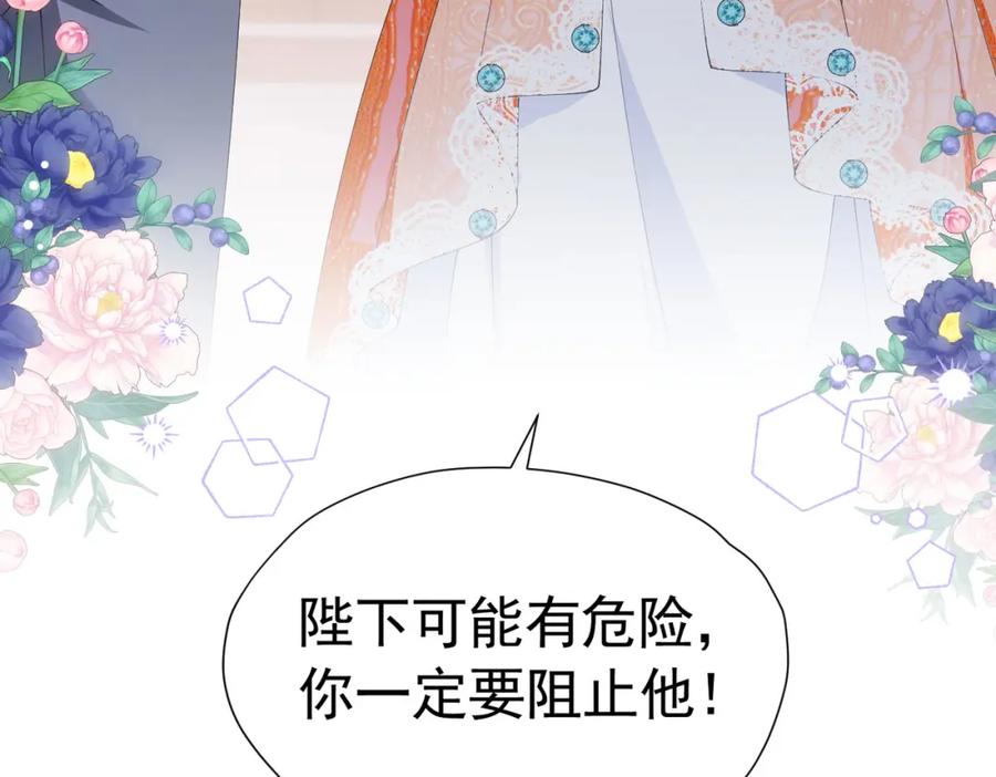 《我向死敌告白了》第82话 糟糕，他全听到了！ 第146页