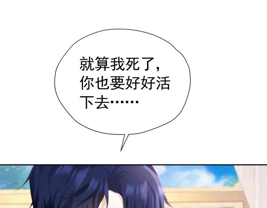 《我向死敌告白了》第82话 糟糕，他全听到了！ 第139页