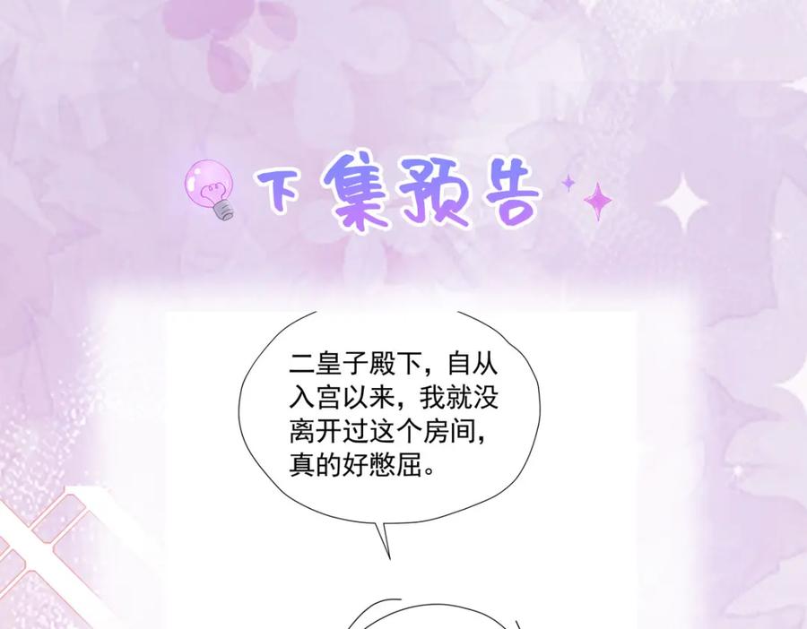《我向死敌告白了》第82话 糟糕，他全听到了！ 第148页