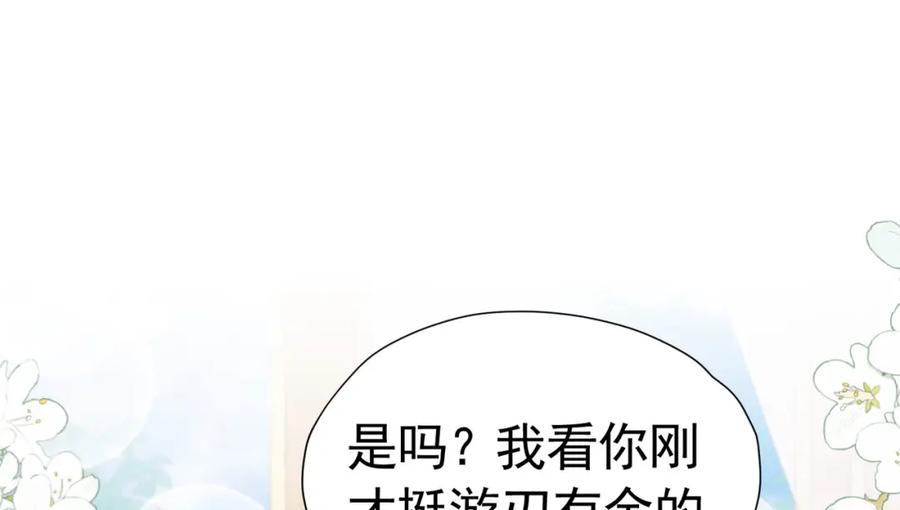 《我向死敌告白了》第82话 糟糕，他全听到了！ 第120页
