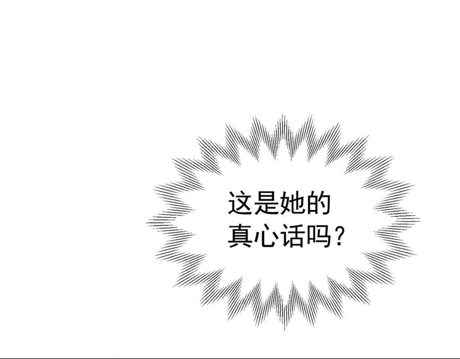 《我向死敌告白了》第82话 糟糕，他全听到了！ 第70页