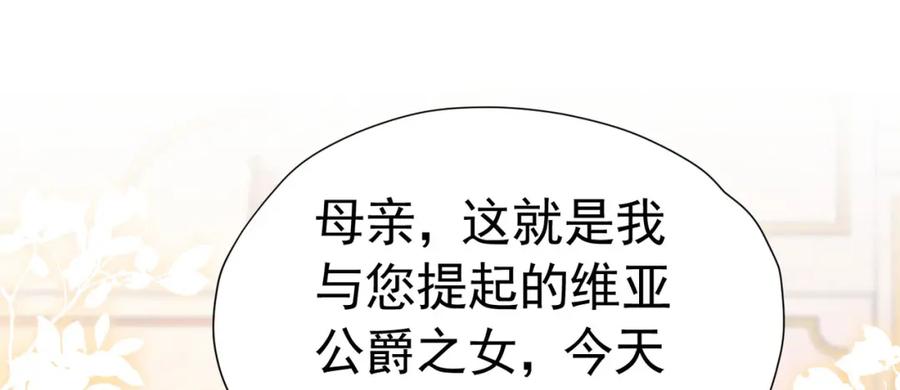 《我向死敌告白了》第82话 糟糕，他全听到了！ 第3页