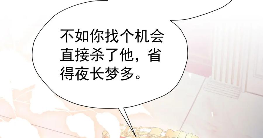 《我向死敌告白了》第82话 糟糕，他全听到了！ 第48页