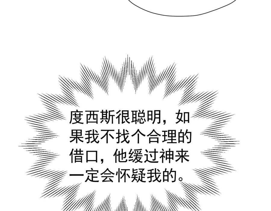 《我向死敌告白了》第82话 糟糕，他全听到了！ 第107页