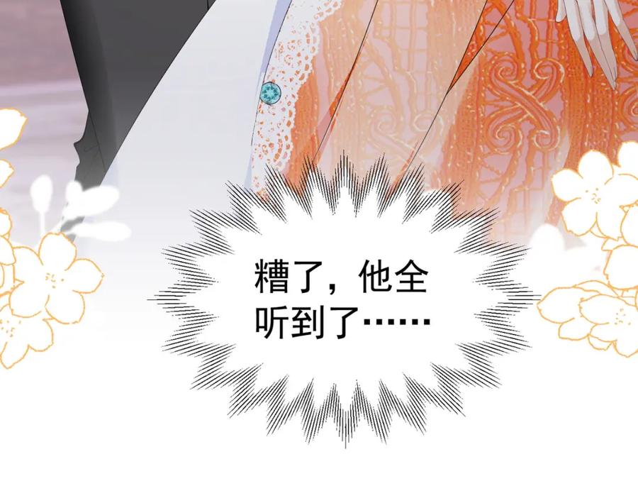 《我向死敌告白了》第82话 糟糕，他全听到了！ 第130页