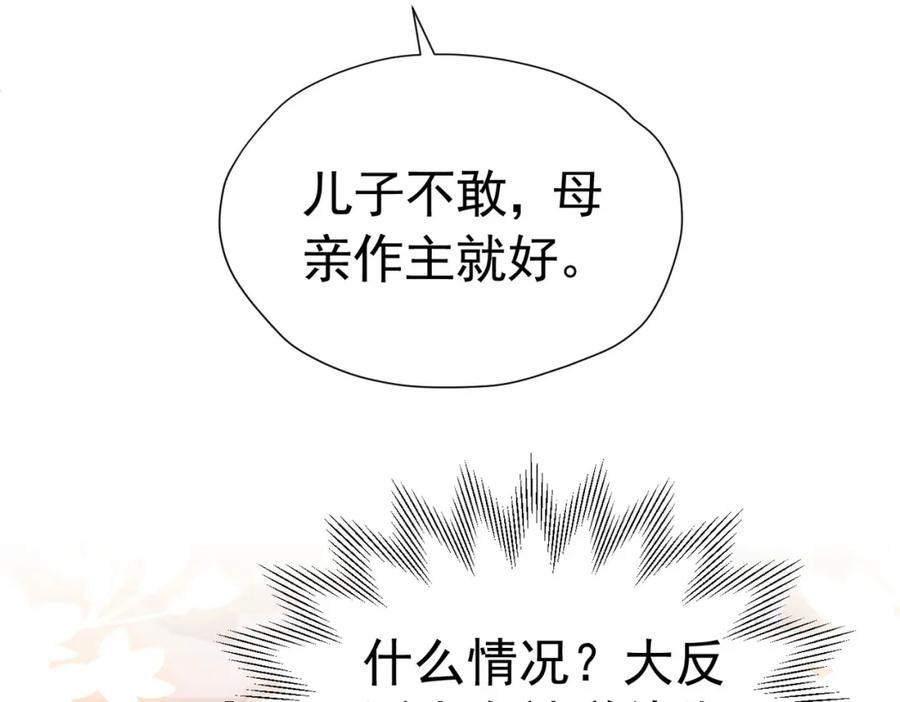 《我向死敌告白了》第82话 糟糕，他全听到了！ 第34页