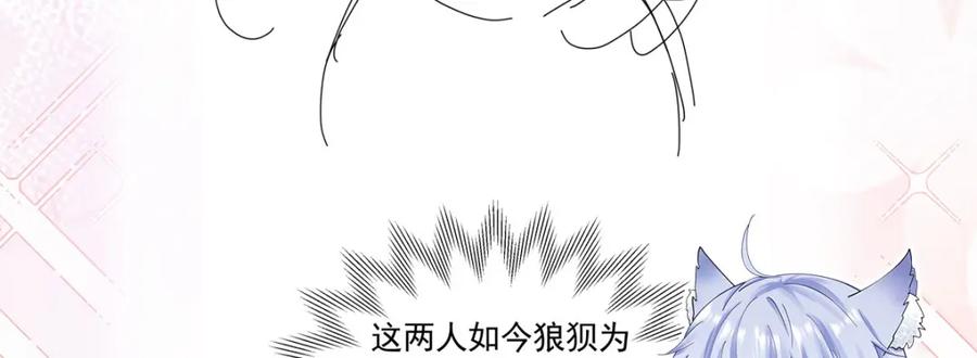 《我向死敌告白了》第82话 糟糕，他全听到了！ 第150页