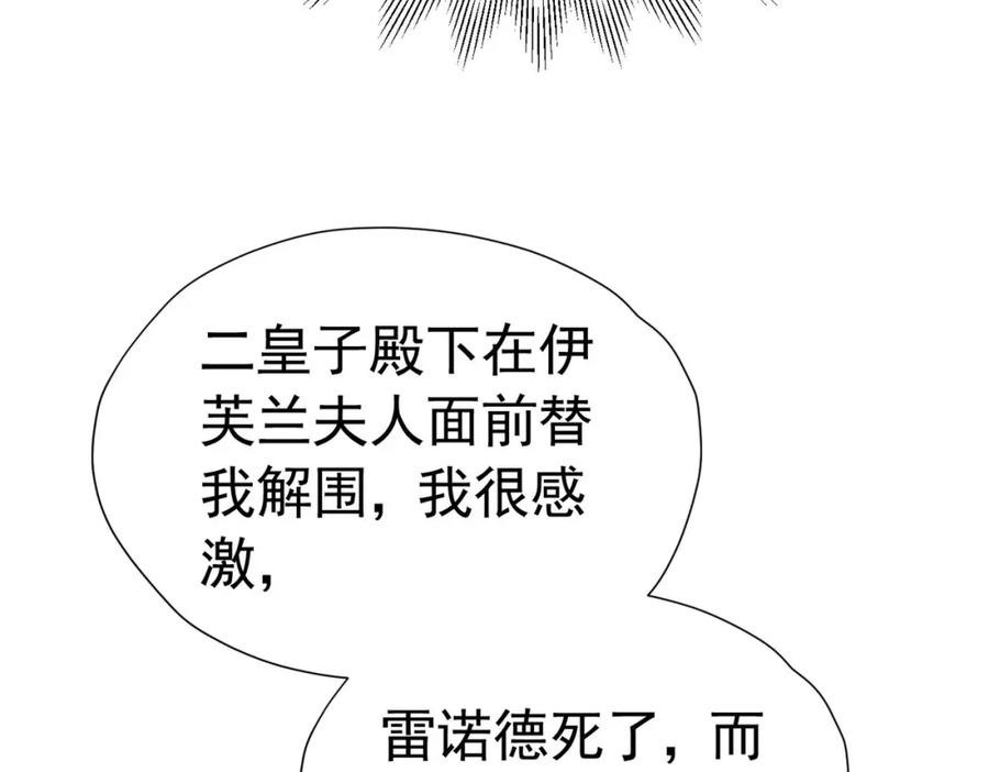 《我向死敌告白了》第82话 糟糕，他全听到了！ 第103页