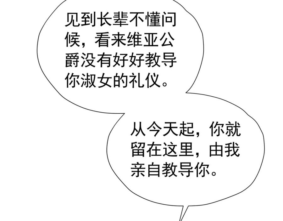 《我向死敌告白了》第82话 糟糕，他全听到了！ 第22页