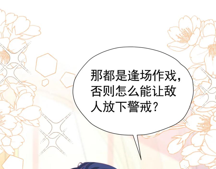 《我向死敌告白了》第82话 糟糕，他全听到了！ 第131页