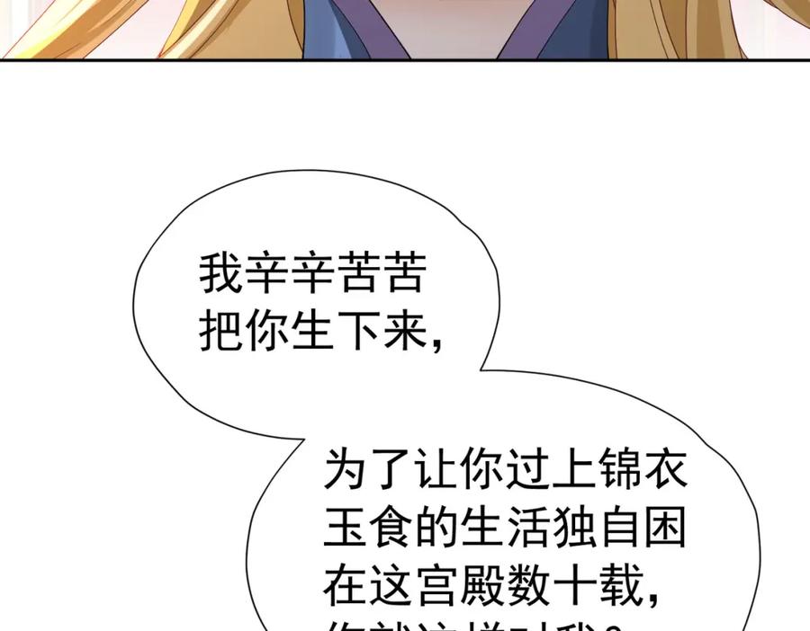 《我向死敌告白了》第82话 糟糕，他全听到了！ 第31页