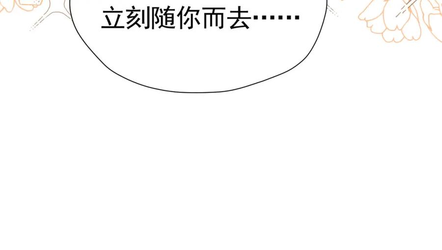 《我向死敌告白了》第82话 糟糕，他全听到了！ 第135页