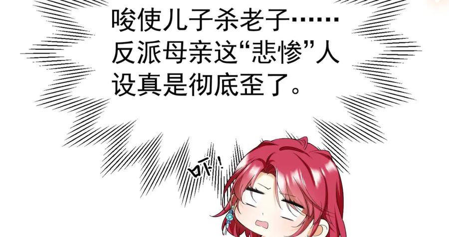 《我向死敌告白了》第82话 糟糕，他全听到了！ 第51页