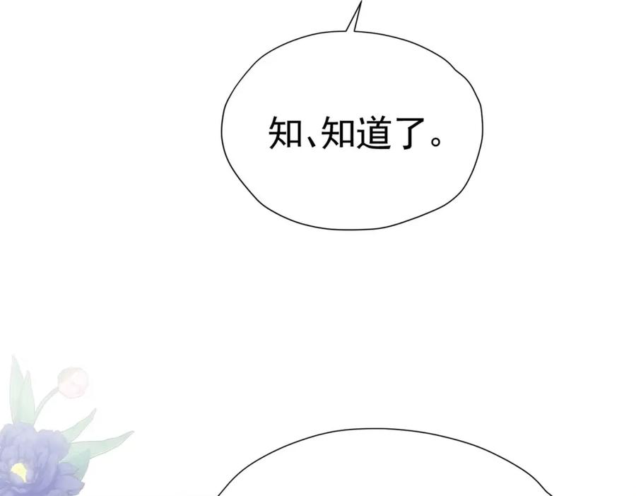 《我向死敌告白了》第82话 糟糕，他全听到了！ 第142页