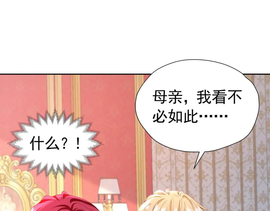 《我向死敌告白了》第82话 糟糕，他全听到了！ 第26页