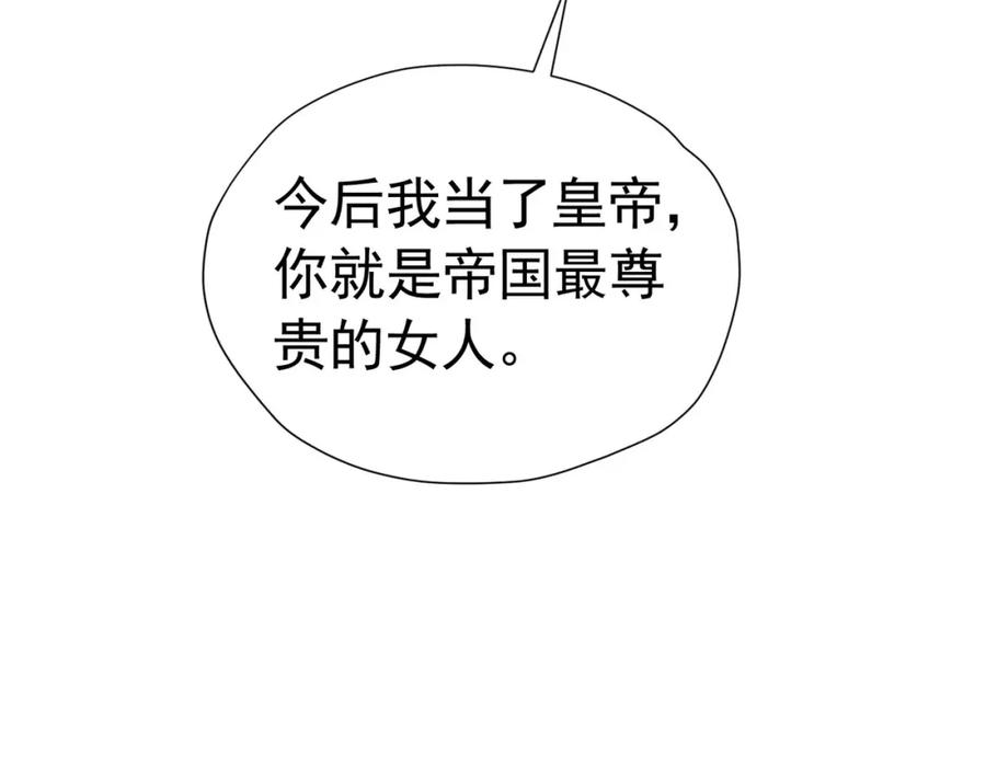 《我向死敌告白了》第82话 糟糕，他全听到了！ 第112页