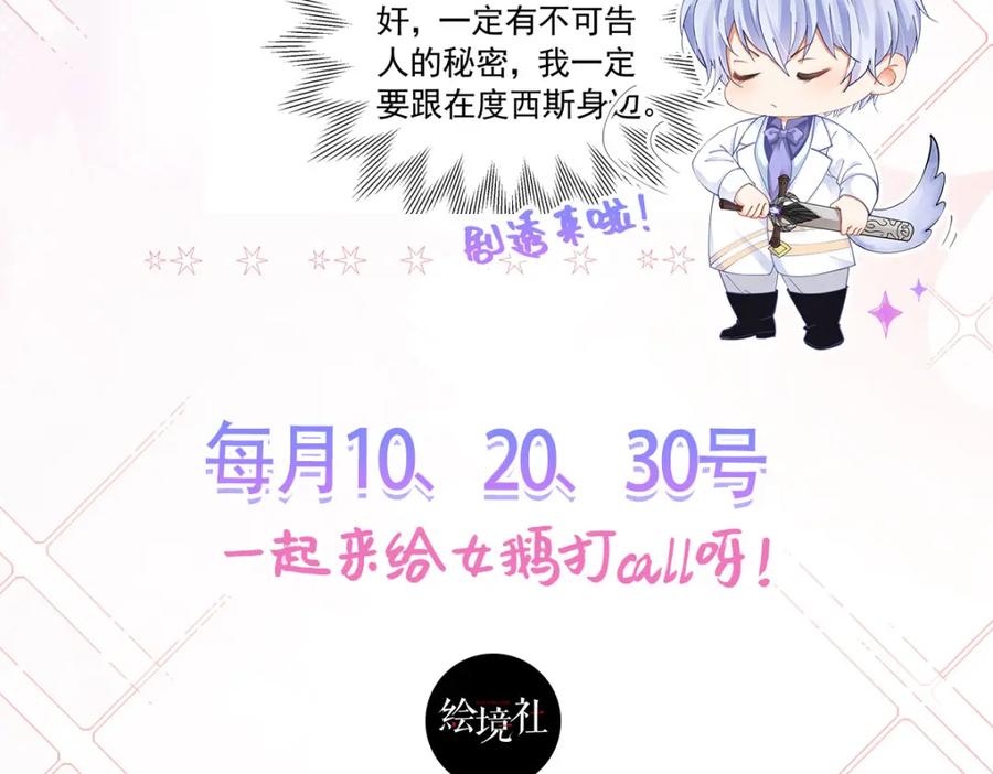 《我向死敌告白了》第82话 糟糕，他全听到了！ 第151页