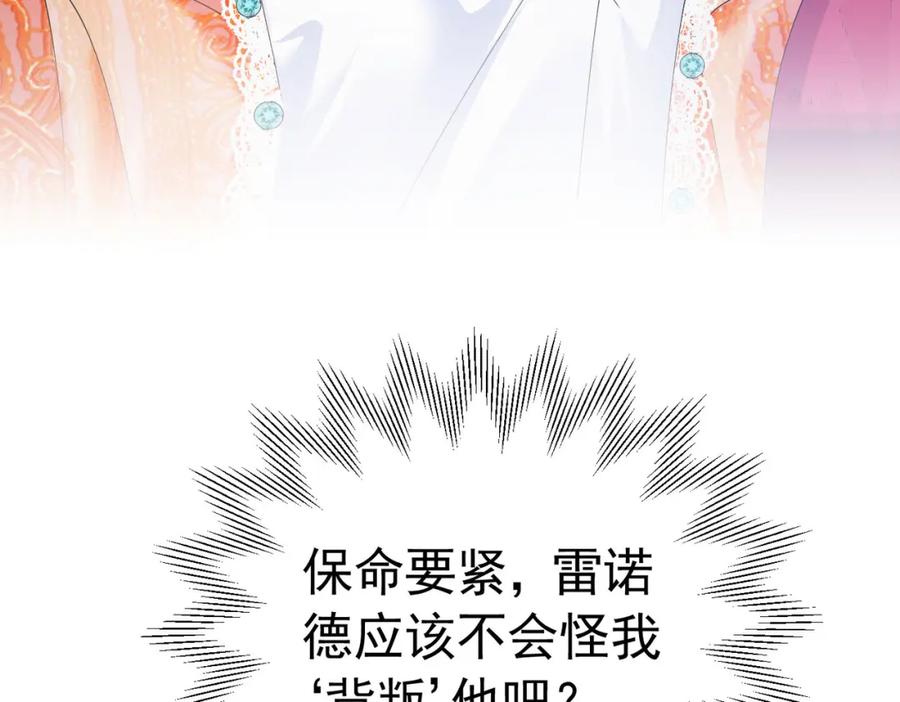 《我向死敌告白了》第82话 糟糕，他全听到了！ 第68页