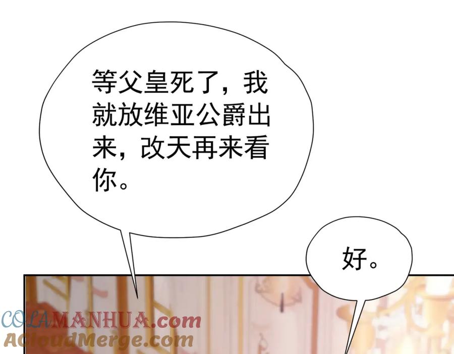 《我向死敌告白了》第82话 糟糕，他全听到了！ 第113页