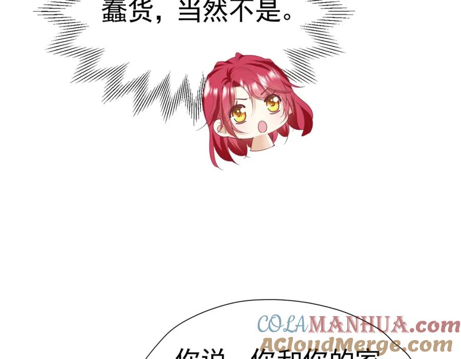 《我向死敌告白了》第82话 糟糕，他全听到了！ 第73页