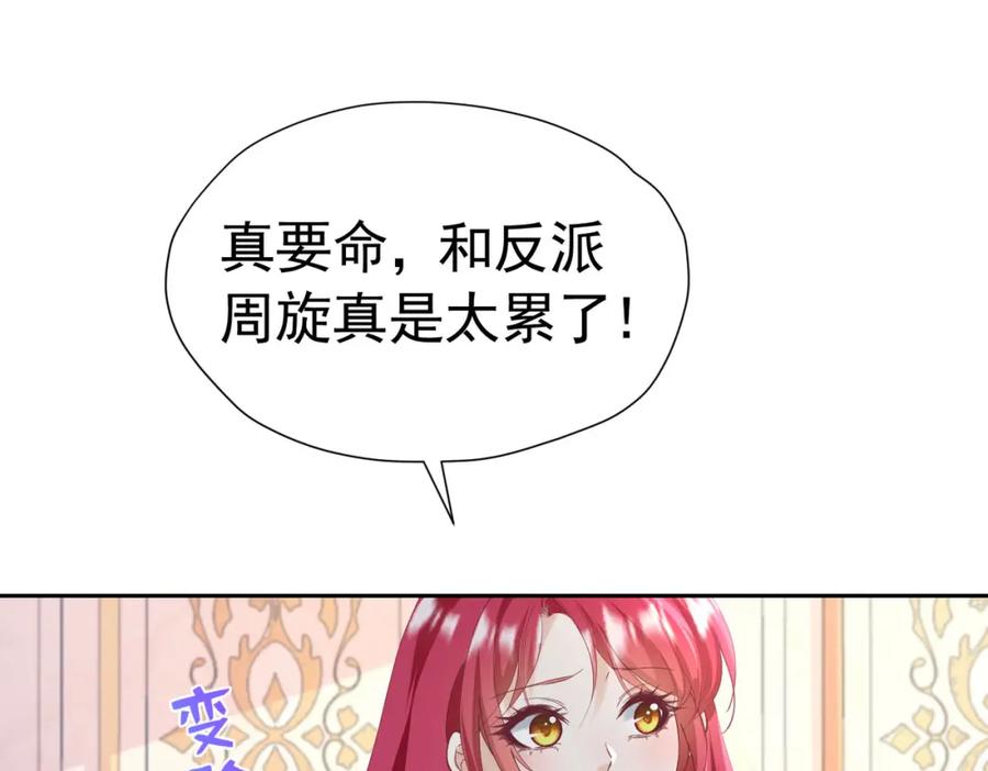 《我向死敌告白了》第82话 糟糕，他全听到了！ 第118页
