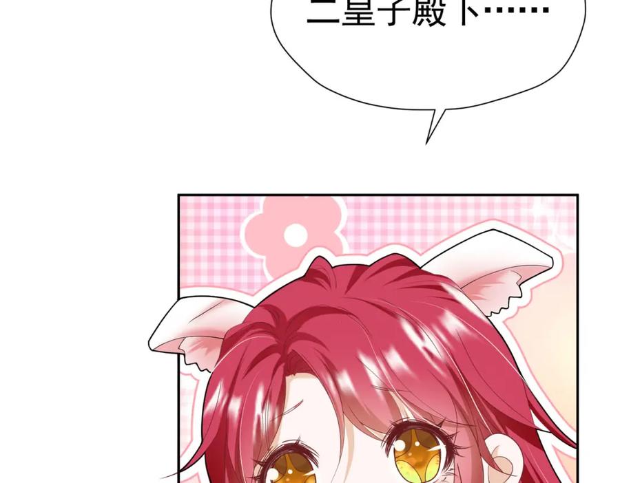 《我向死敌告白了》第83话 我才不嫁度西斯！ 第104页