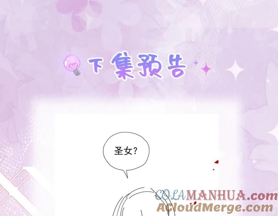 《我向死敌告白了》第83话 我才不嫁度西斯！ 第121页
